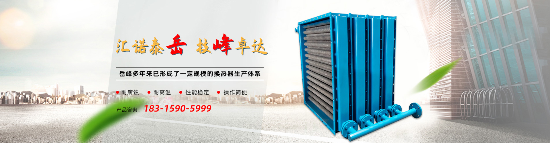 德州岳峰節(jié)能科技有限公司